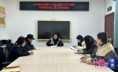 <b>宜宾江安铁清镇核心长儿园召开2025年春期食堂从</b>