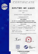  食物GMP认证代办征